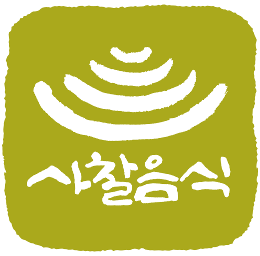 2025 제 4회 사찰음식대축제